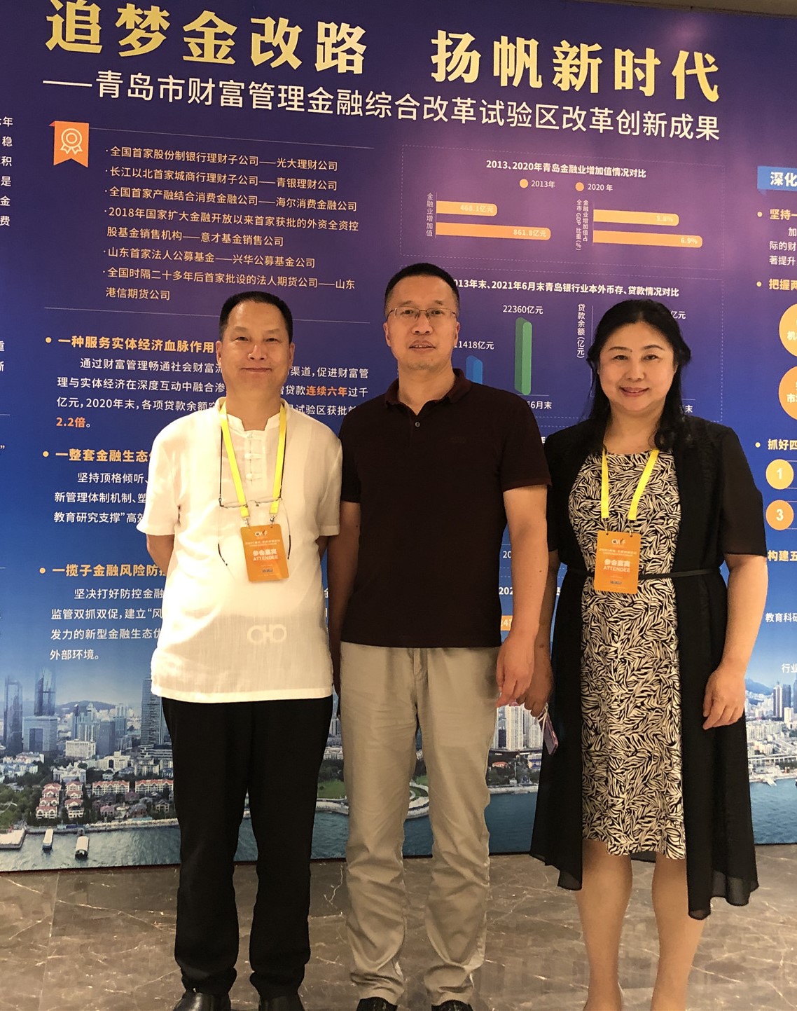 于金明单永参加2021青岛.中国财富论坛会议(图2)