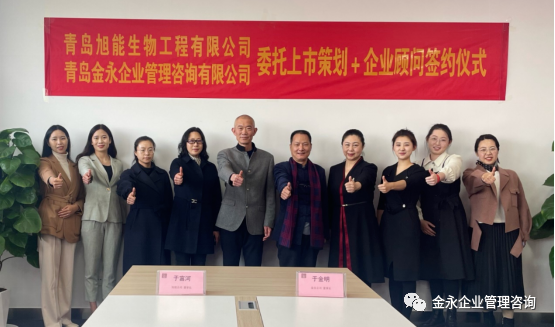 旭能委托金永策划“独角兽”奔上市昨签约(图2)